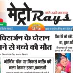 E-paper 4th Oct 2026 Metro Rays