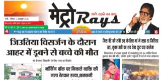 E-paper 4th Oct 2026 Metro Rays