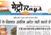 E-paper 5th Oct 2026 Metro Rays