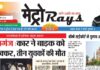 E-paper 6th Oct 2026 Metro Rays