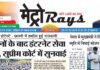 E-paper 10th Oct 2026 Metro Rays