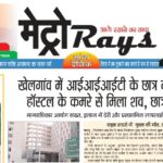 E-paper 11th Oct 2026 Metro Rays
