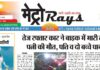 E-paper 12th Oct 2026 Metro Rays