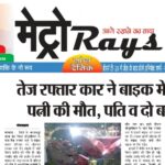 E-paper 12th Oct 2026 Metro Rays