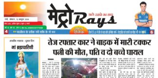 E-paper 12th Oct 2026 Metro Rays