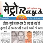E-paper 13th Oct 2026 Metro Rays