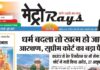 E-paper 15th Oct 2026 Metro Rays