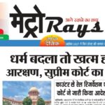 E-paper 15th Oct 2026 Metro Rays