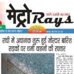 E-paper 16th Oct 2026 Metro Rays