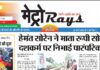 E-paper 17th Oct 2026 Metro Rays