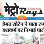 E-paper 17th Oct 2026 Metro Rays