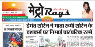 E-paper 17th Oct 2026 Metro Rays