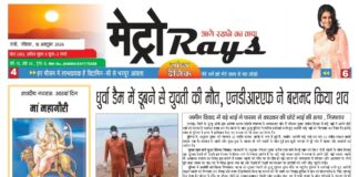 E-paper 18th Oct 2026 Metro Rays