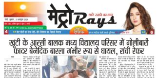 E-paper 21st Oct 2026 Metro Rays