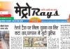 E-paper 22nd Oct 2026 Metro Rays