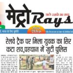 E-paper 22nd Oct 2026 Metro Rays