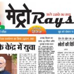 E-paper 23rd Oct 2026 Metro Rays
