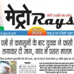 E-paper 24th Oct 2026 Metro Rays