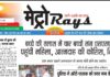 E-paper 25th Oct 2026 Metro Rays