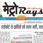 E-paper 26th Oct 2026 Metro Rays