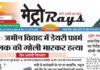 E-paper 30th Oct 2026 Metro Rays