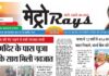 E-paper 31st Oct 2026 Metro Rays